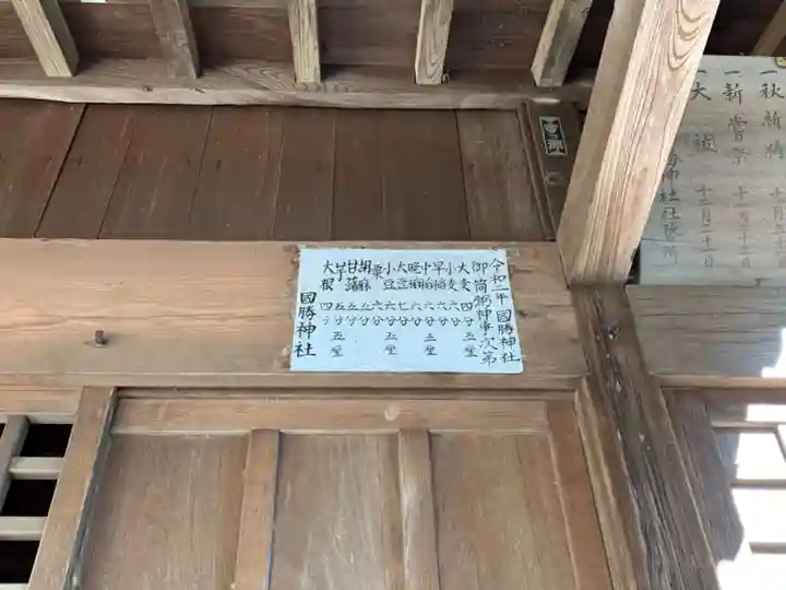 國勝神社(千葉県)