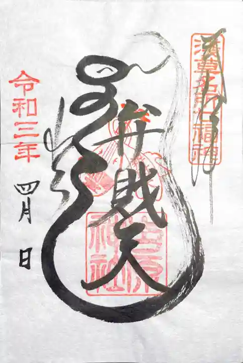 吉原弁財天本宮(吉原神社奥宮)の御朱印
