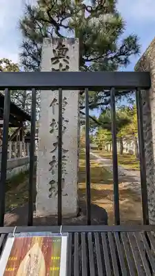 真如寺のその他建物