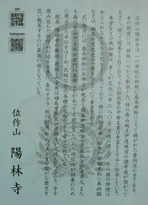 陽林寺(福島県)