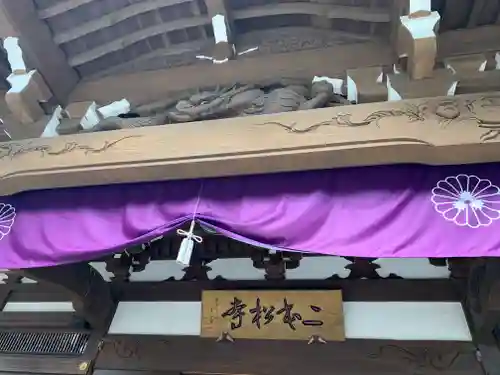 二本松寺(茨城県)