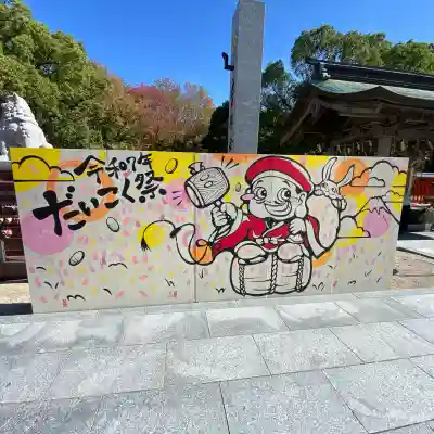 十日恵比須神社(福岡県)