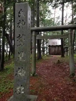 鷲見神社の鳥居
