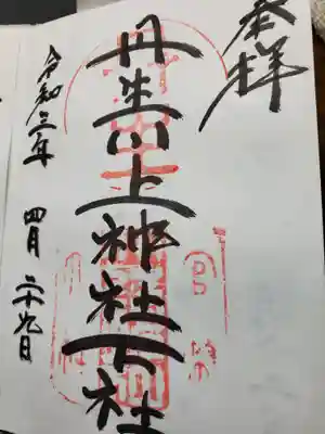 御朱印