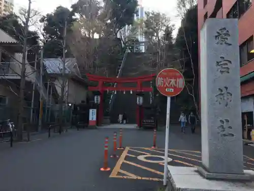 愛宕神社の鳥居