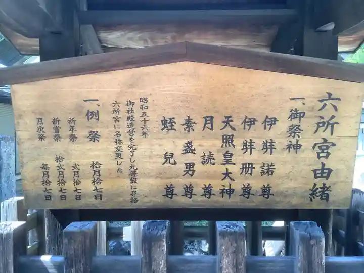 六所宮のその他建物