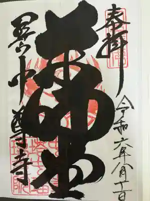 中尊寺(岩手県)