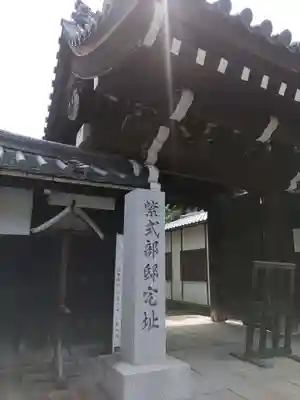 廬山寺(廬山天台講寺)(京都府)