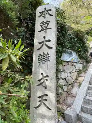 宝厳寺(滋賀県)