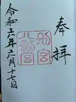 熱田神宮(愛知県)