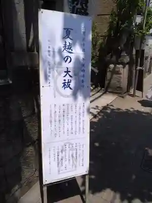 小野照崎神社(東京都)