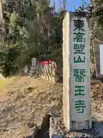 医王寺のその他建物
