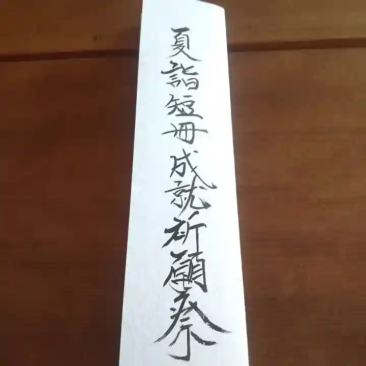 七重浜海津見神社(北海道)