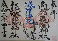 熊野那智神社の御朱印