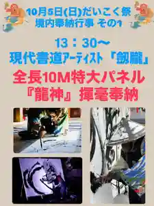 十日恵比須神社の御朱印 2025年10月05日(日)〜(2025年08月23日(土) 18時39分35秒投稿)