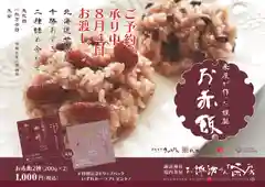 札幌諏訪神社の食事