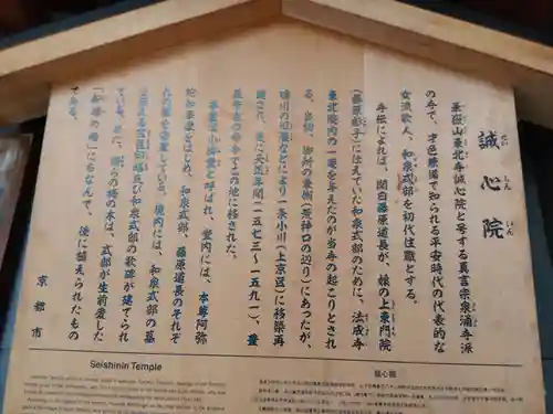 誠心院（東北寺誠心院）(京都府)