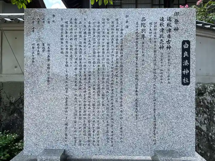 由良湊神社(兵庫県)