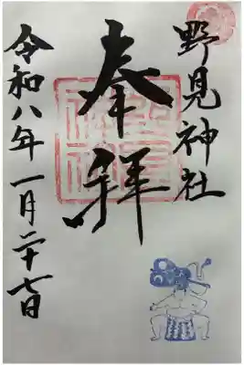 令和八年 御朱印(直書き)を頂きました🙏