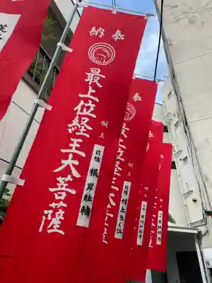 最上稲荷(東京都)