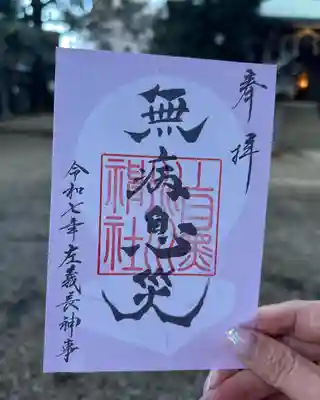 上目黒氷川神社(東京都)