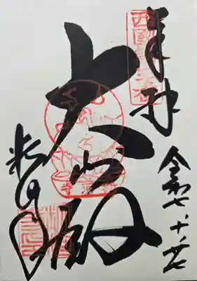 粉河寺の御朱印