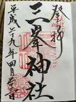 三峯神社(埼玉県)