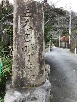 明王院のその他建物