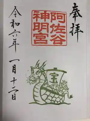 阿佐ヶ谷神明宮(東京都)