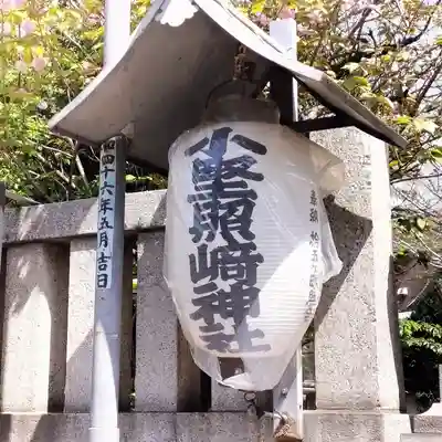 小野照崎神社(東京都)