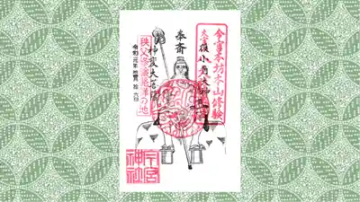 秩父今宮神社の御朱印