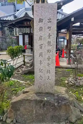 出町妙音堂(京都府)