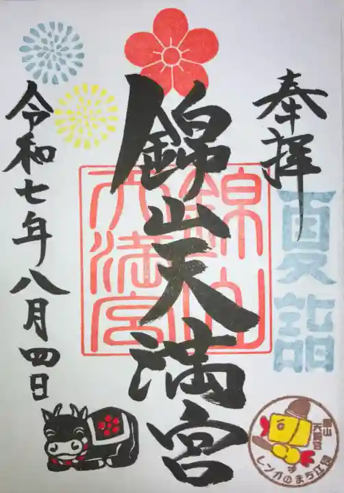 錦山天満宮(北海道)