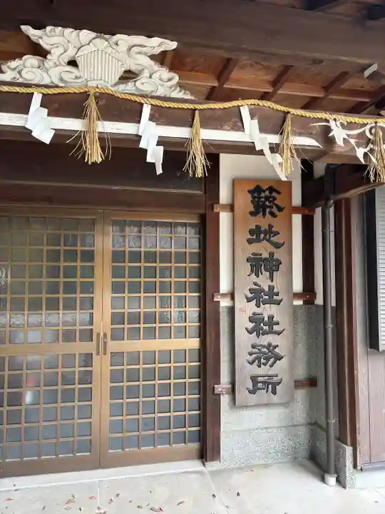 築地神社(愛知県)