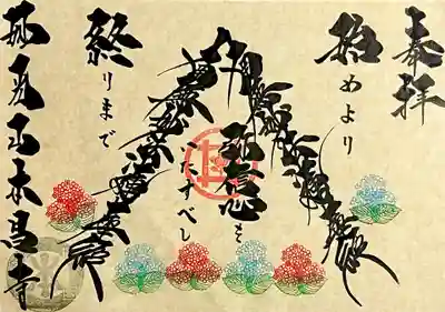 伝える御首題　御遺文篇　Episode3『始めより終わりまで　弥（いよいよ）信心をいたすべし』（紫陽花）