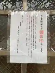 貴船神社の御朱印