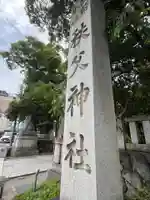 秩父神社(埼玉県)