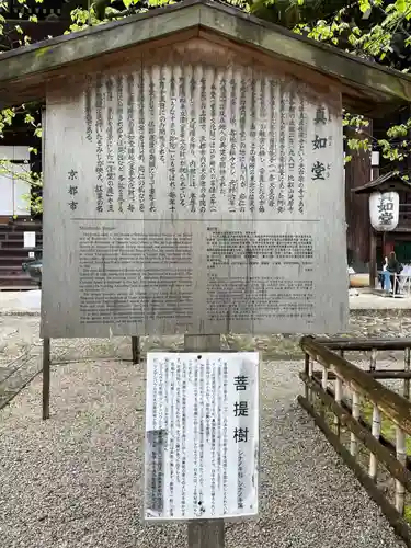 真正極楽寺（真如堂）(京都府)