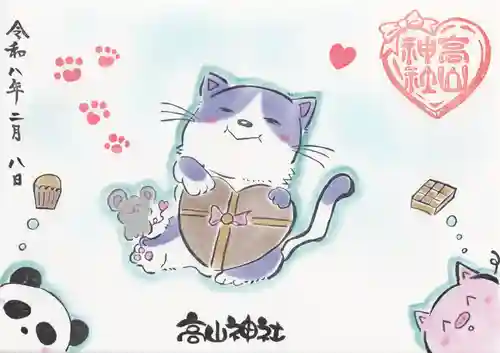 高山神社(群馬県)