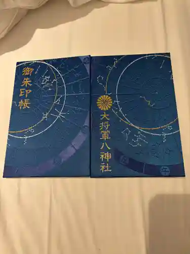 大将軍八神社(京都府)