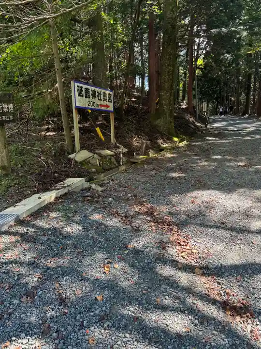砥鹿神社(奥宮)(愛知県)