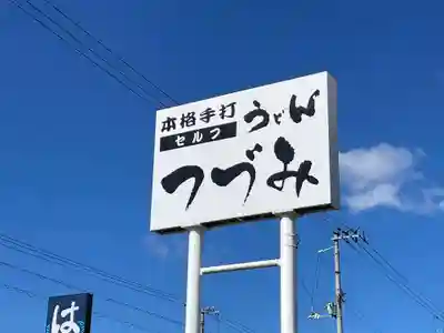 田潮八幡神社(香川県)