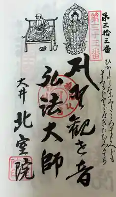 北室院(愛知県)