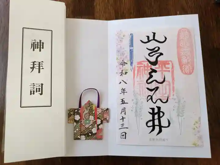 平田神社の{uncategorized: "未分類", other: "その他", undefined: "問題あり", building: "その他建物", grave: "お墓", sacred_gate: "鳥居", guardian: "狛犬", statue: "像", buddha: "仏像", history: "歴史", nature: "自然", garden: "庭園", animal: "動物", pagoda: "塔", temizu: "手水舎", mountain_gate: "山門・神門", sanctuary: "本殿・本堂", subordinate: "末社・摂社", art: "芸術", scenery: "景色", jizo: "地蔵", ema: "絵馬", goshuin: "御朱印", omikuji: "おみくじ", items: "授与品その他", amulet: "お守り", goshuincho: "御朱印帳", eats: "食事", festival: "お祭り", votive_dance: "神楽", shichigosan: "七五三参", wedding: "結婚式", experience: "体験その他", initially: "初詣", around: "周辺", anti_infection: "感染症対策"}