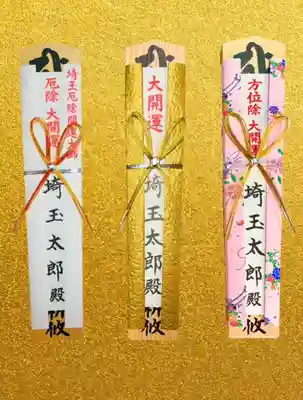 埼玉厄除け開運大師・龍泉寺（切り絵御朱印発祥の寺）(埼玉県)