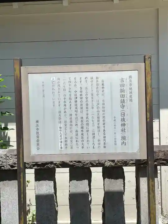 お三の宮日枝神社(神奈川県)