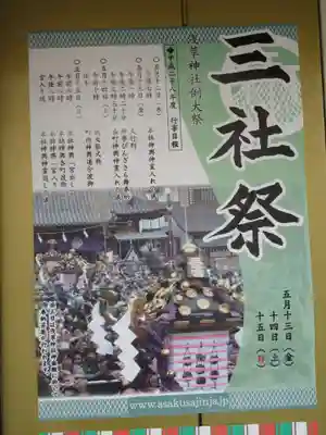 浅草神社のお祭り