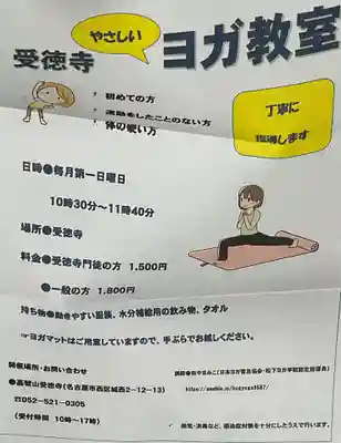 受徳寺(愛知県)