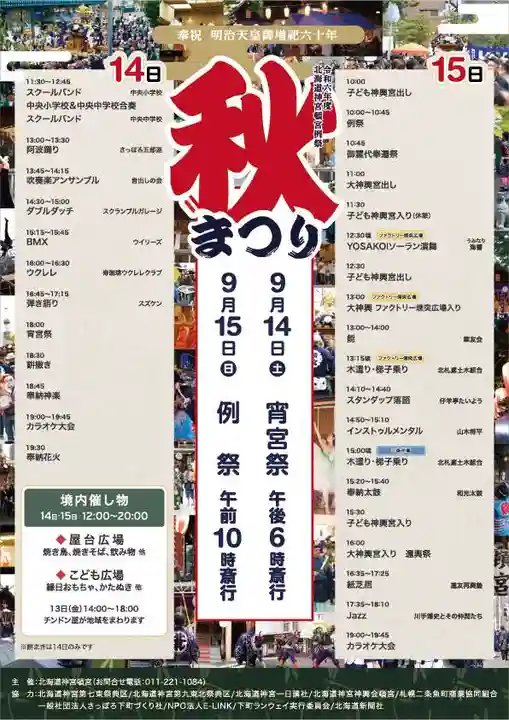 北海道神宮頓宮のお祭り