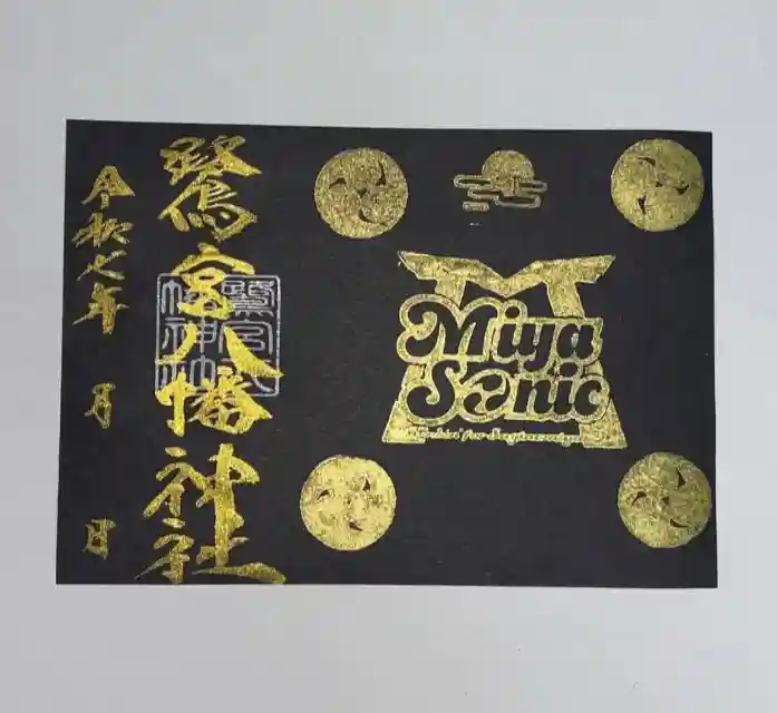 鷺宮八幡神社(東京都)